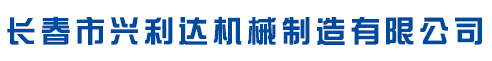 邯鄲市天信機(jī)械制造有限公司